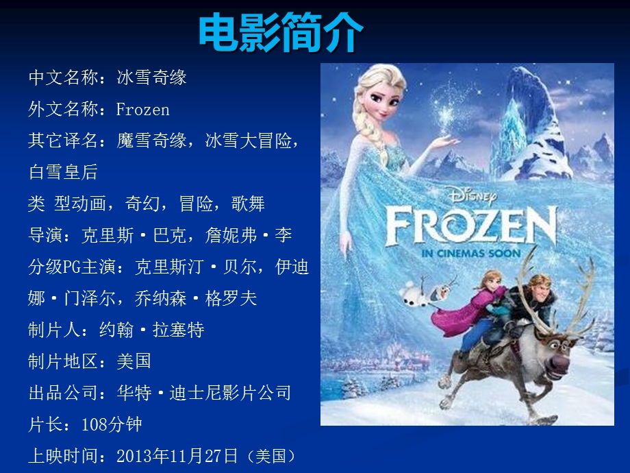 冰雪奇缘影视鉴赏ppt课件.ppt_第2页