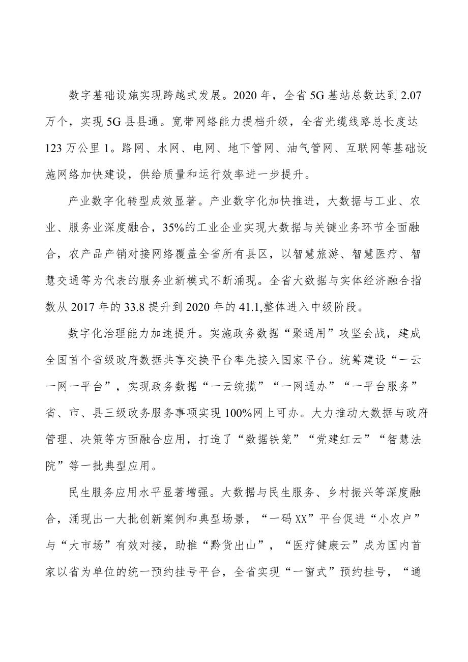 探索建设智慧城市专业化智库实施方案.docx_第3页