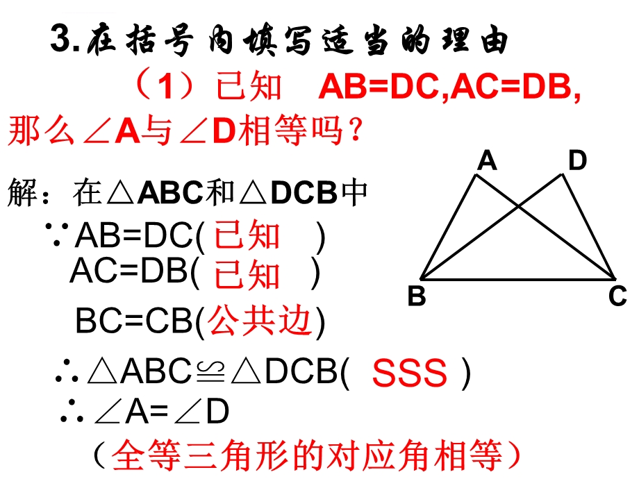 全等三角形的判定（三）ppt课件.ppt_第3页