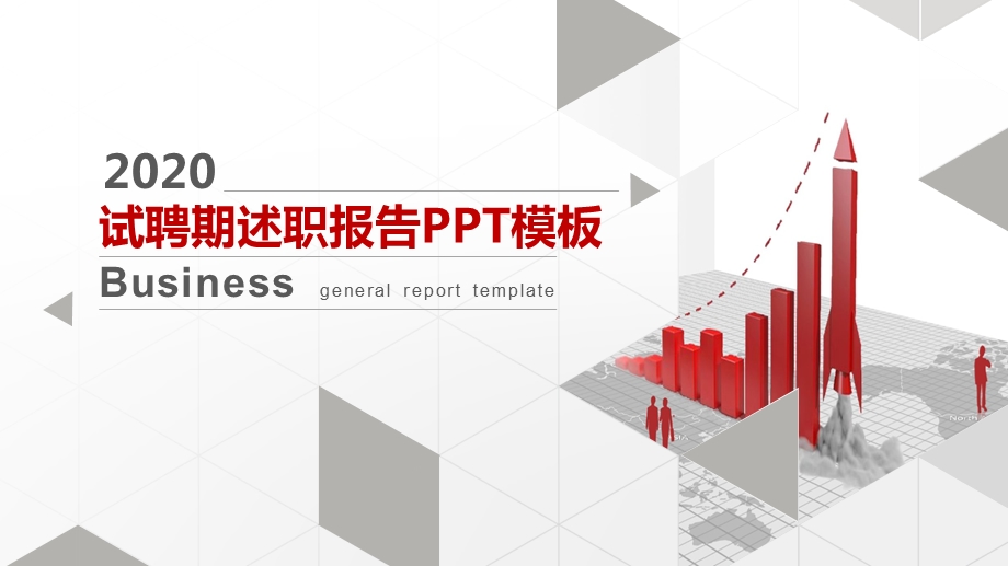 员简约大气工试用期转正述职ppt课件.pptx_第1页