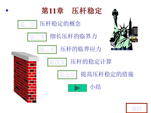 压杆稳定性计算汇总ppt课件.ppt