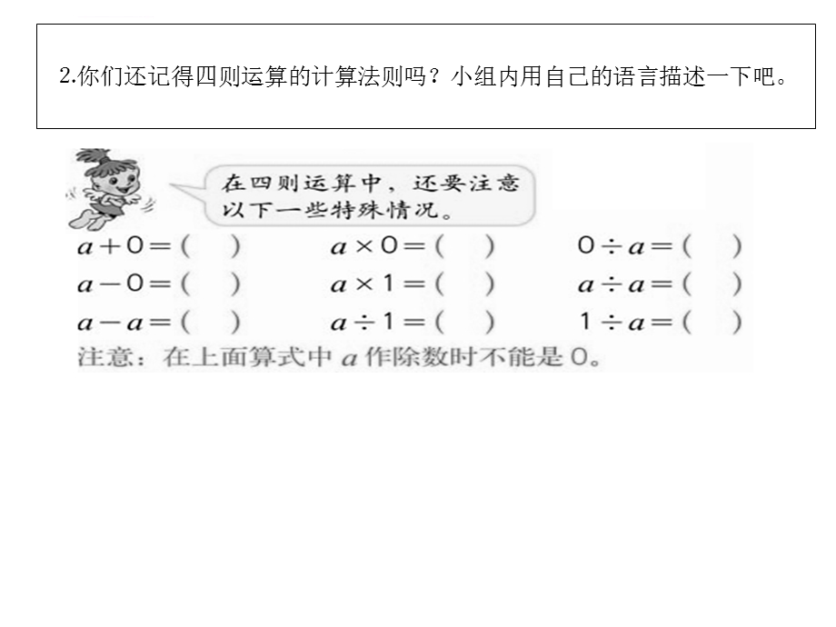 六年级下册数学数的运算(一)复习精选教学PPT课件.ppt_第3页