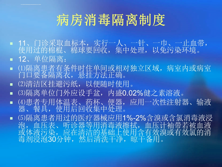 医院感染与职业暴露ppt课件.ppt_第3页