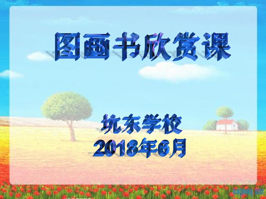 古利和古拉ppt课件.ppt_第1页