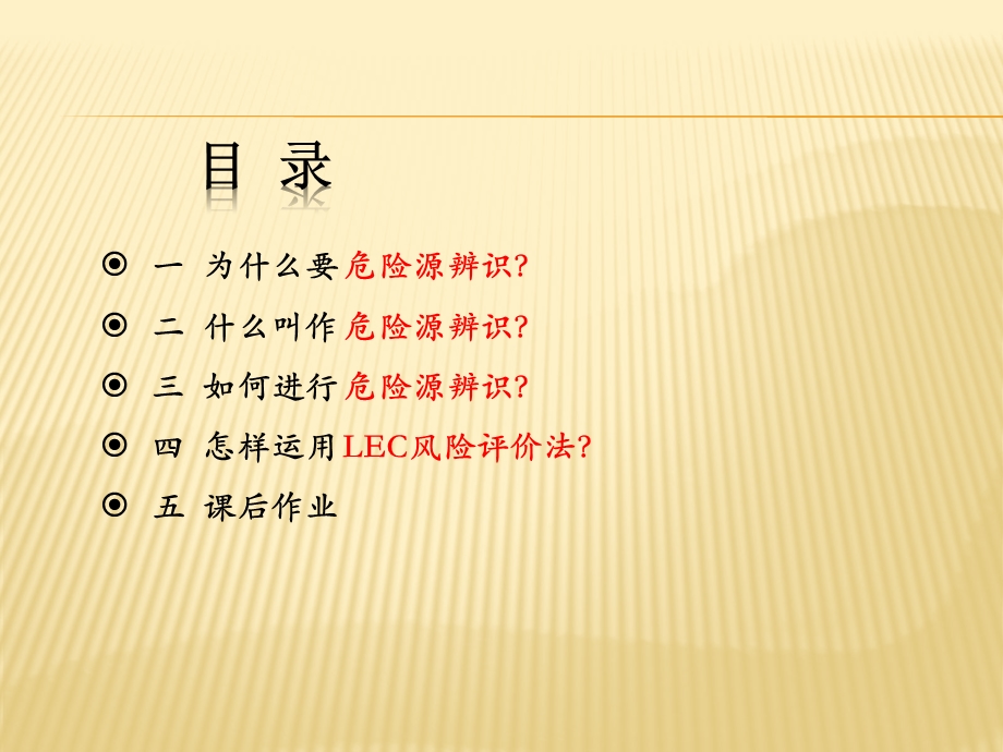 危险源识别——风险评价LEC法应用ppt课件.pptx_第3页