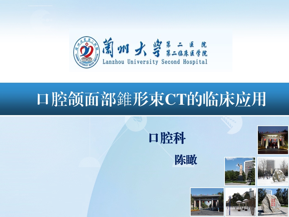 口腔CBCT的临床应用ppt课件.ppt_第1页