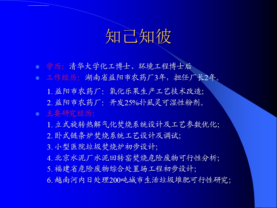 北京大学环境工程概论第一章 引言ppt课件.ppt_第2页