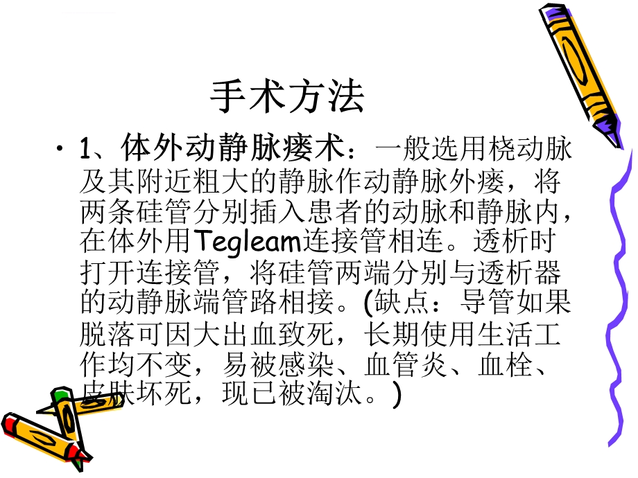 动静脉造瘘ppt课件.ppt_第3页