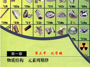 化学必修2化学键和电子式ppt课件.pptx