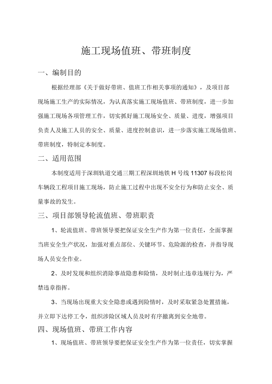 施工现场值班、带班管理制度.docx_第1页