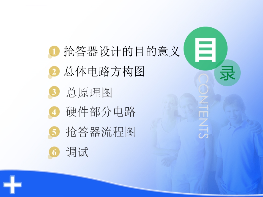 八路抢答器答辩材料ppt课件.ppt_第2页