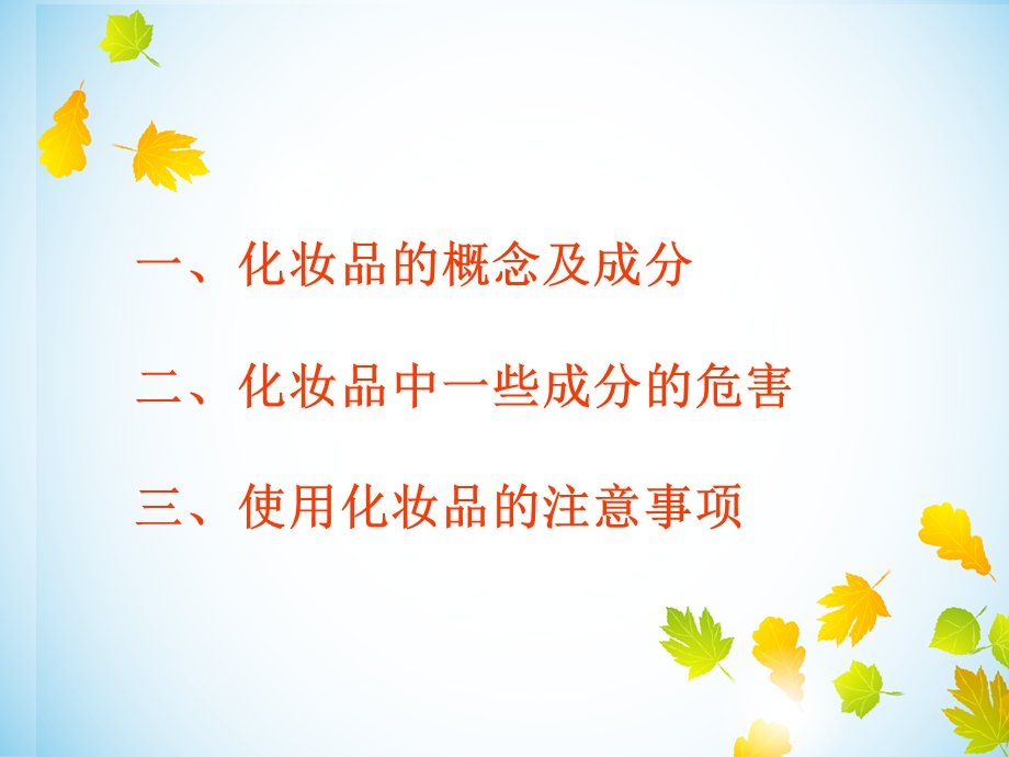 化妆品的危害概要ppt课件.ppt_第2页