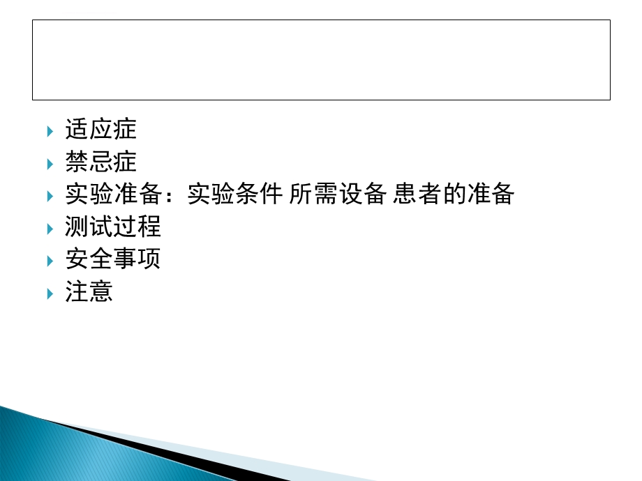 六分钟步行实验ppt课件.ppt_第2页