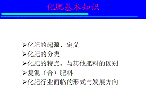 化肥基本知识ppt课件.ppt