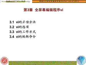 全屏幕编辑程序vippt课件.ppt