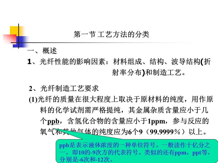 光纤制造工艺ppt课件.ppt_第2页