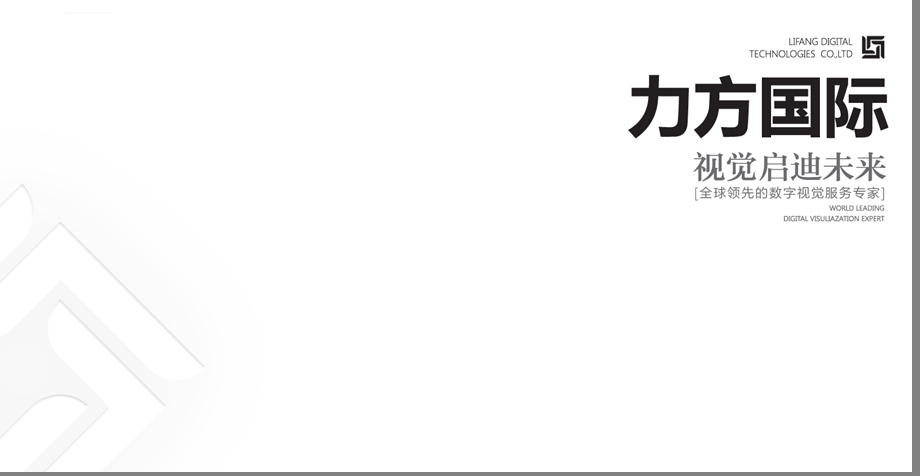 力方国际行业介绍及赏析ppt课件.ppt_第1页