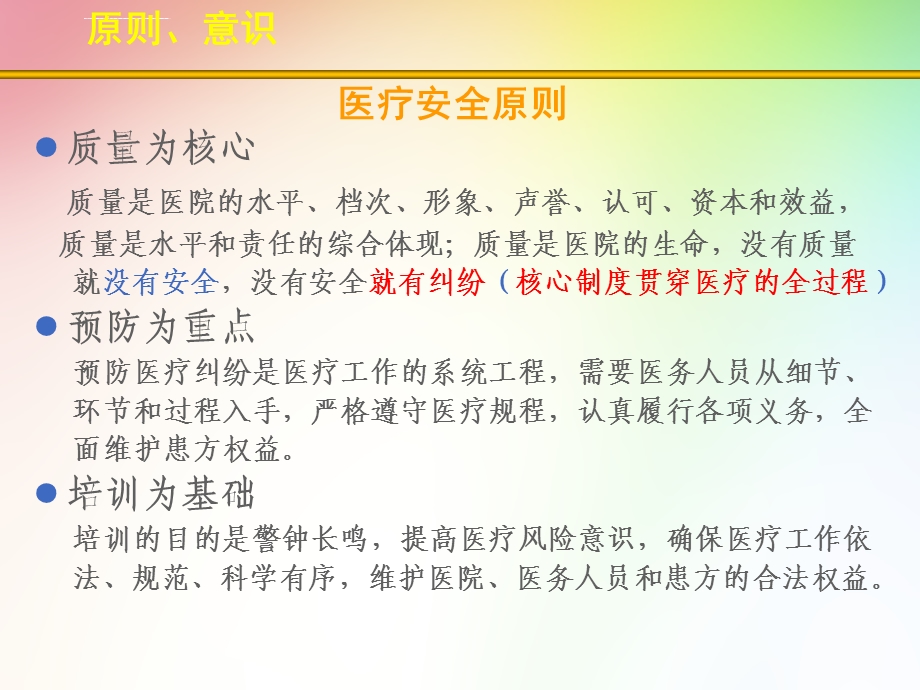 医疗安全知识培训讲义ppt课件.ppt_第3页