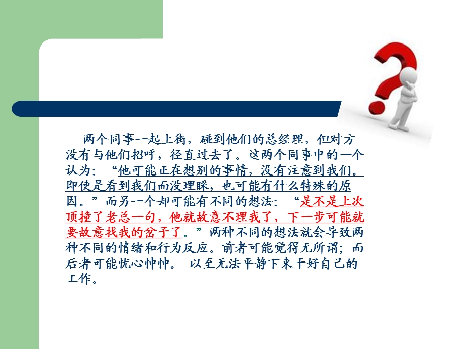 合理情绪疗法ppt课件.ppt_第3页