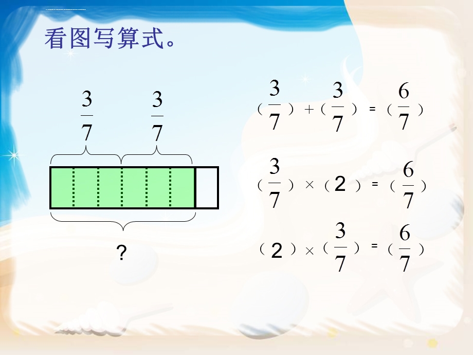 六年级分数乘法计算ppt课件.ppt_第2页