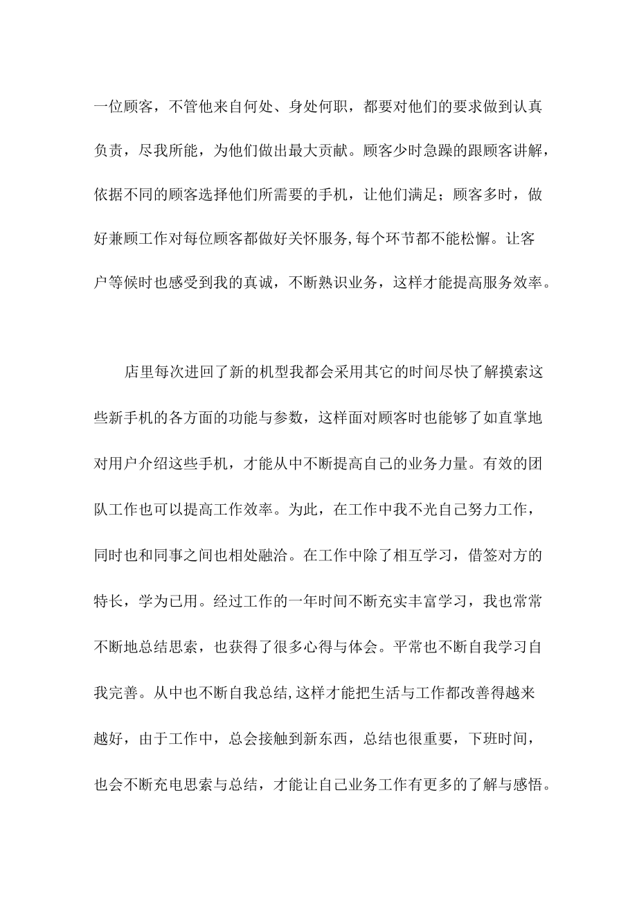 手机销售员终总结示例.docx_第2页