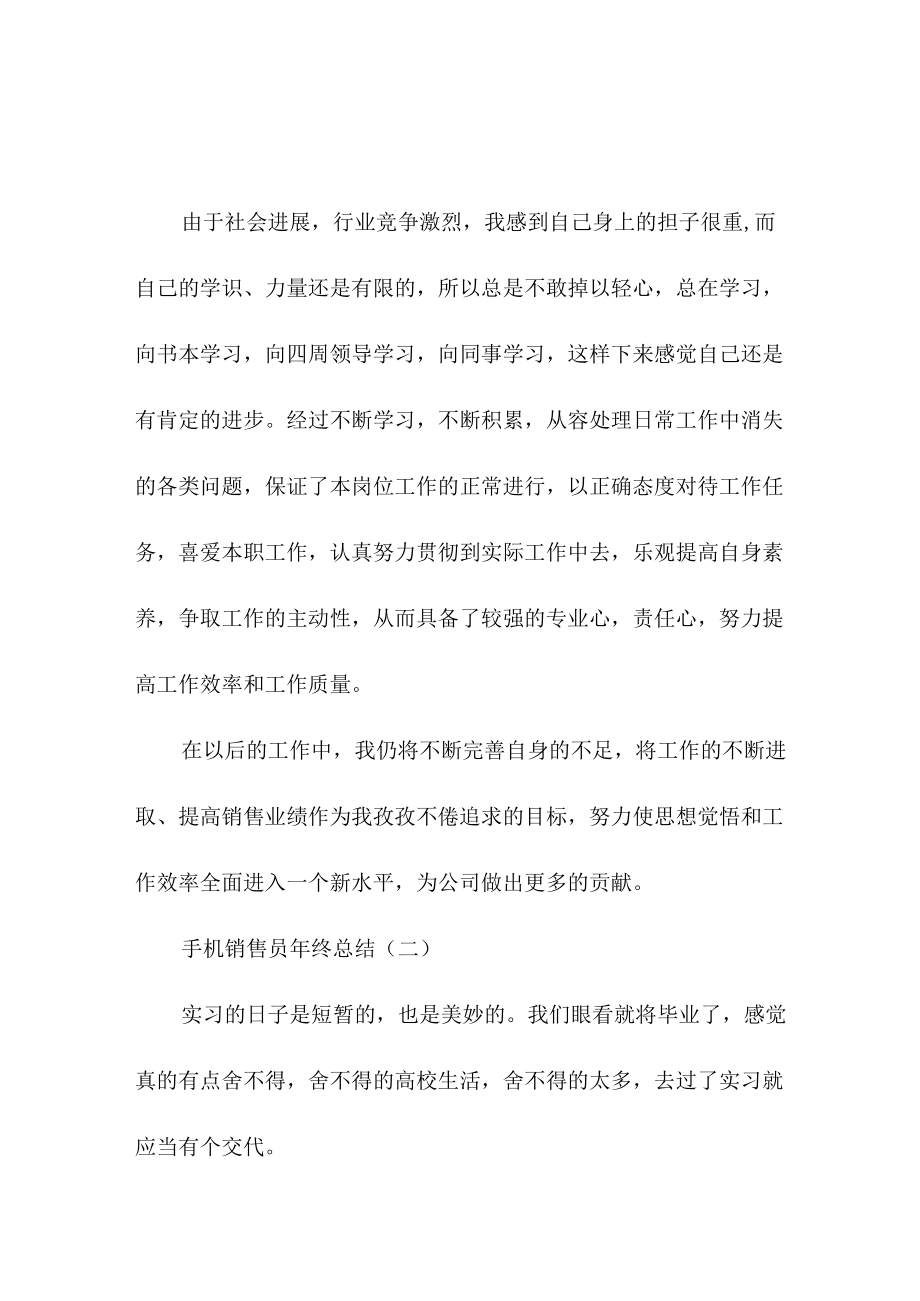 手机销售员终总结示例.docx_第3页