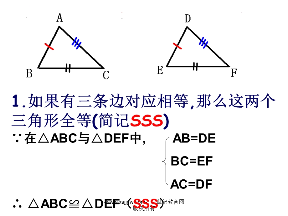 全等三角形的复习ppt课件.ppt_第3页