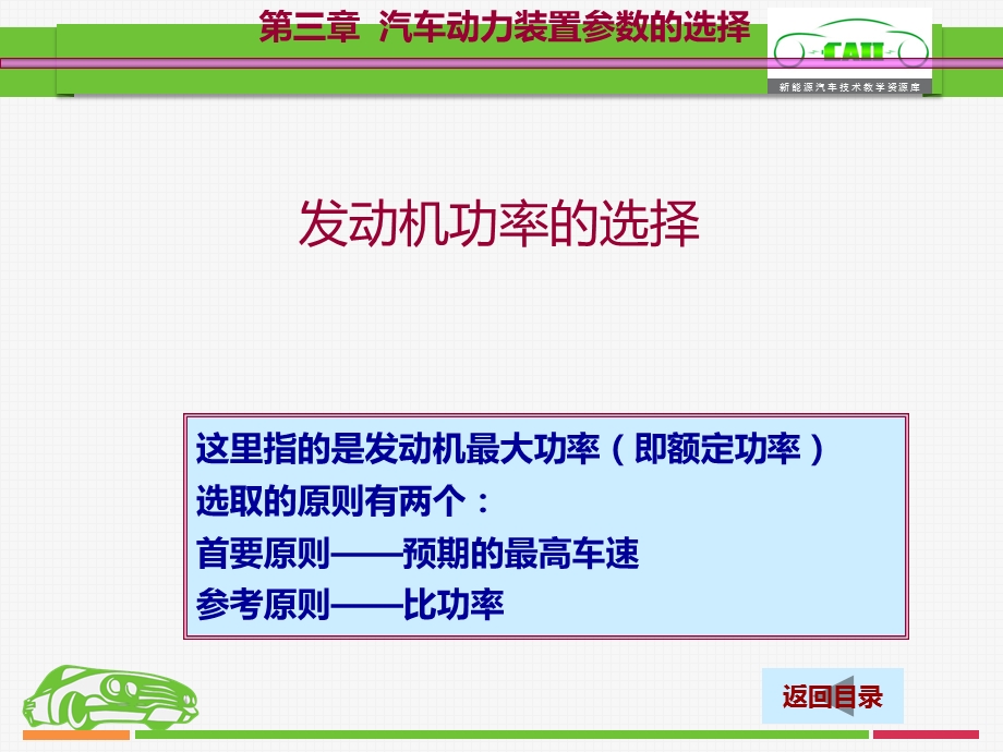 利用最大车速确定发动机功率ppt课件.ppt_第2页
