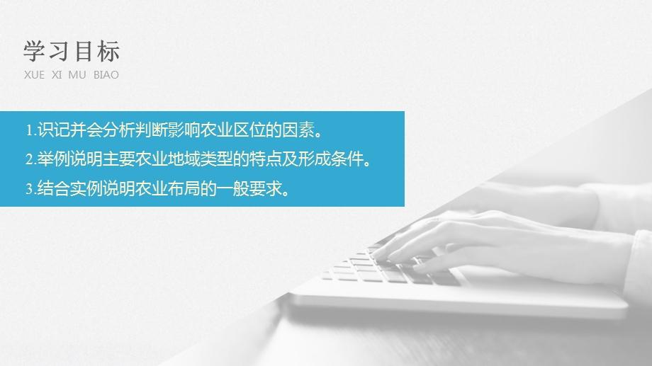 农业区位因素与农业布局产业区位选择ppt课件.pptx_第3页