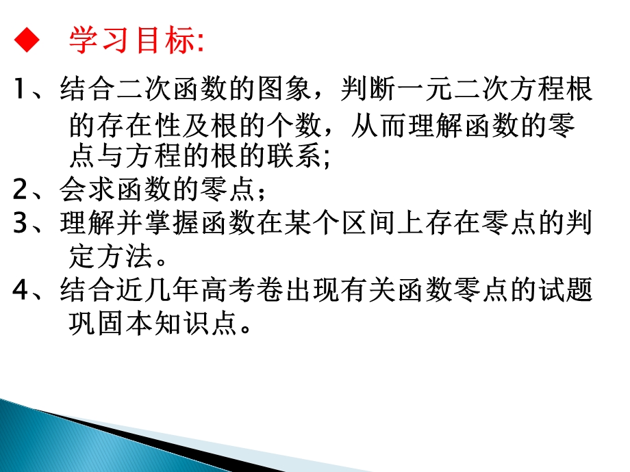 函数的零点复习公开课ppt课件.pptx_第3页