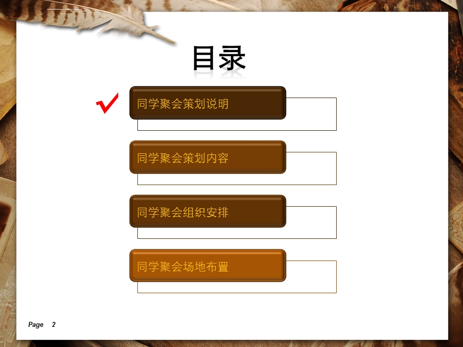 南昌师范50组3班15周年同学聚会活动策划案正九公关ppt课件.ppt_第2页