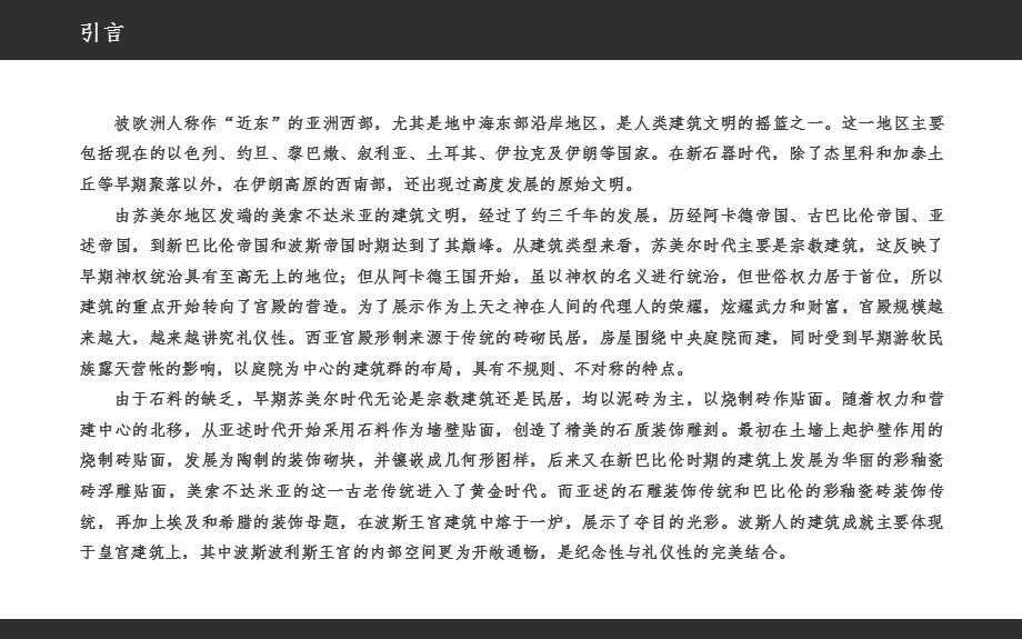 古代两河流域建筑ppt课件.pptx_第2页