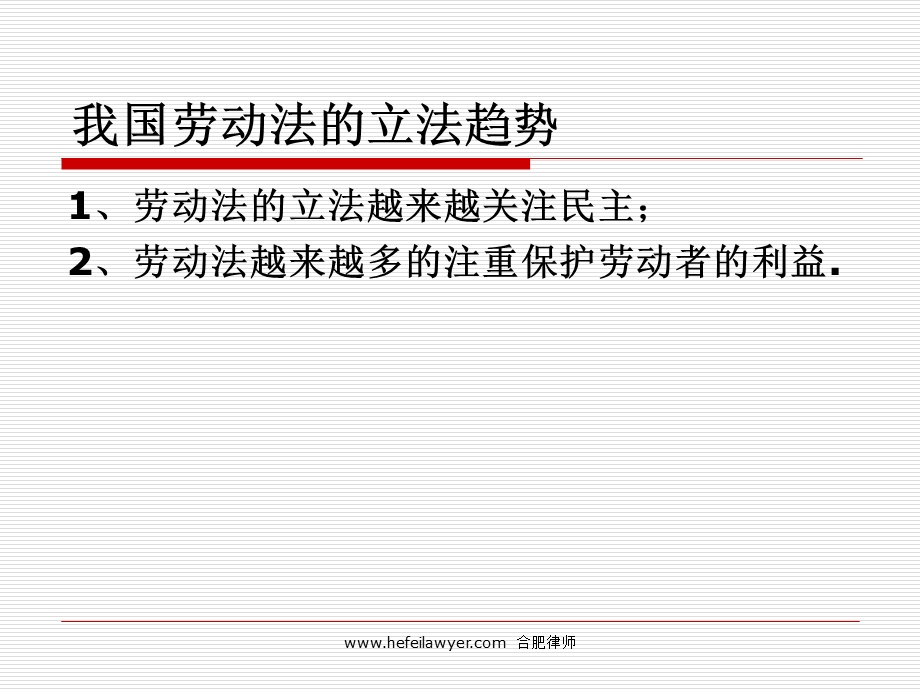 劳动法实务操作培训ppt课件.ppt_第3页