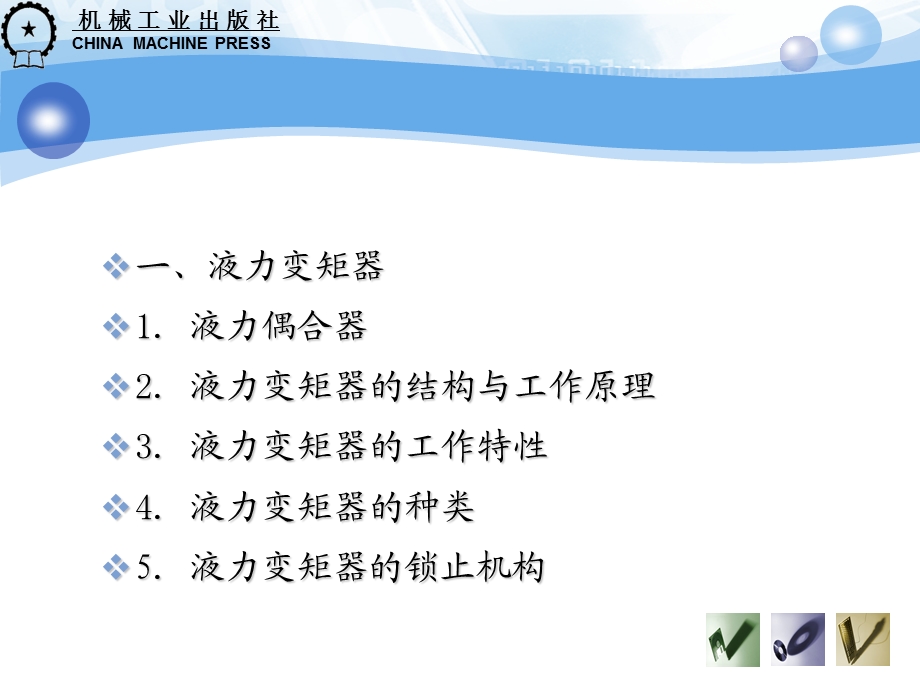 变速器的液力变矩器及锁止离合器的检修ppt课件.ppt_第2页