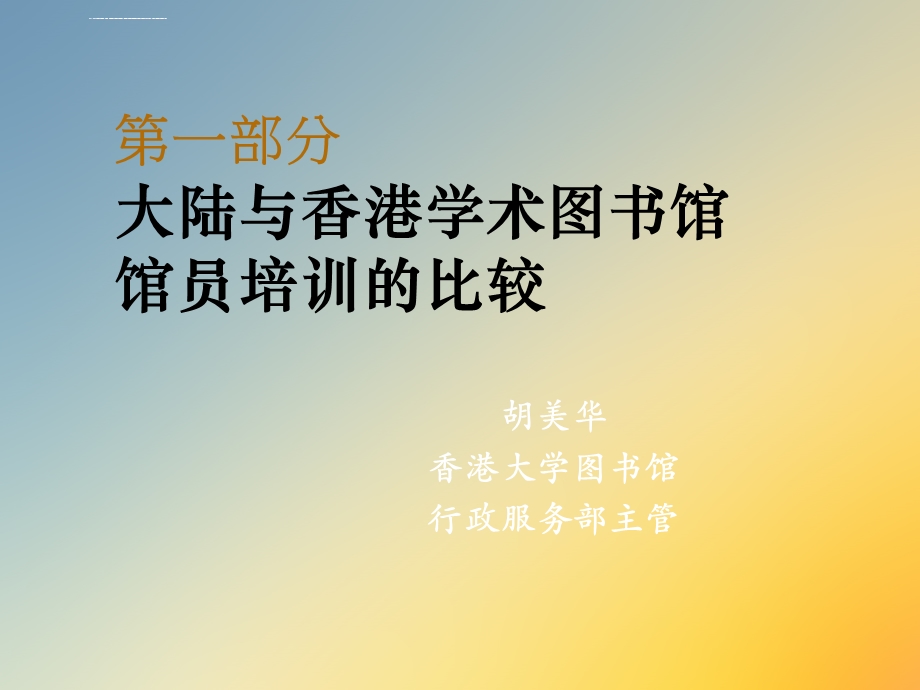 医学图书馆馆员的培训ppt课件.ppt_第2页