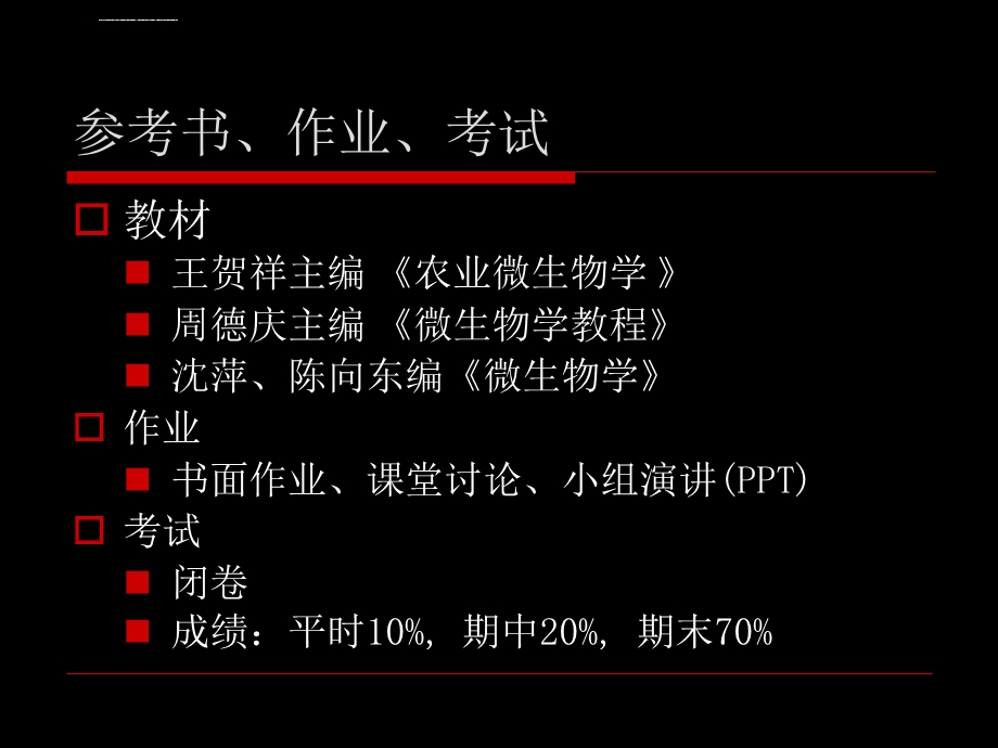 农业微生物学ppt课件.ppt_第3页