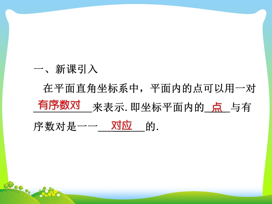 函数的图象（第一课时）ppt课件.ppt_第2页