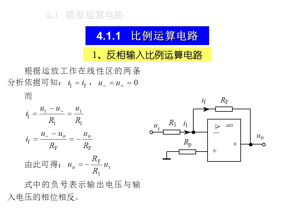 减法运算电路例ppt课件.ppt_第3页