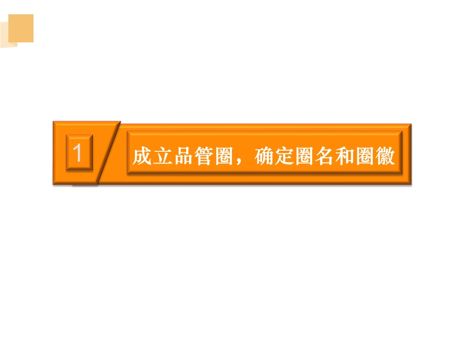 压疮品管圈汇报ppt课件.ppt_第3页