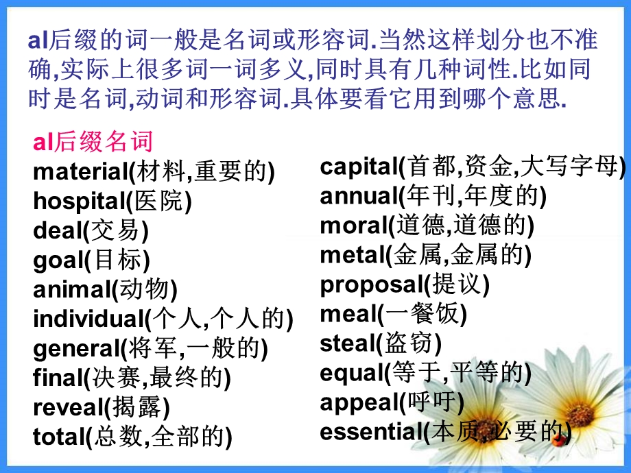 后缀al的名词形容词等ppt课件.ppt_第2页