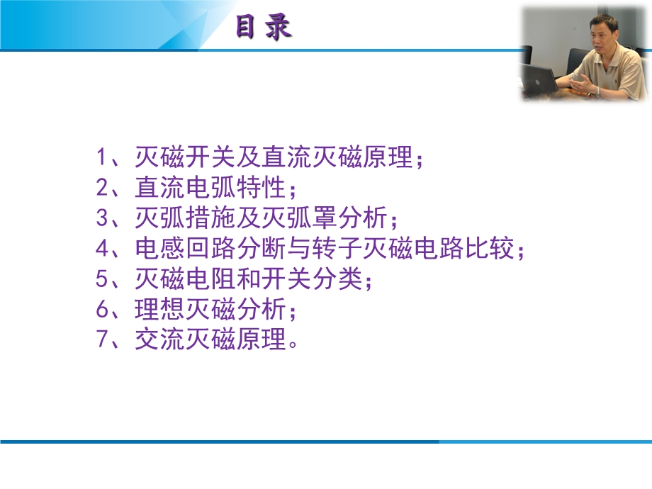 同步发电机励磁灭磁原理ppt课件.ppt_第2页