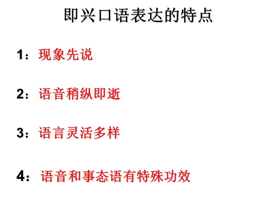 即兴口语表达ppt课件.ppt_第3页