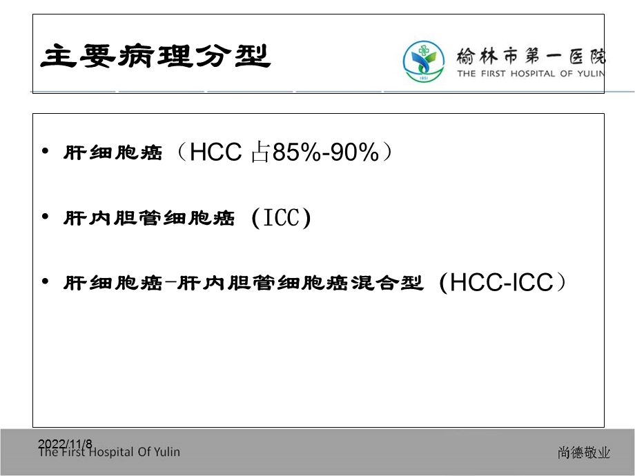 原发性肝癌诊疗指南解读2019版ppt课件.ppt_第3页