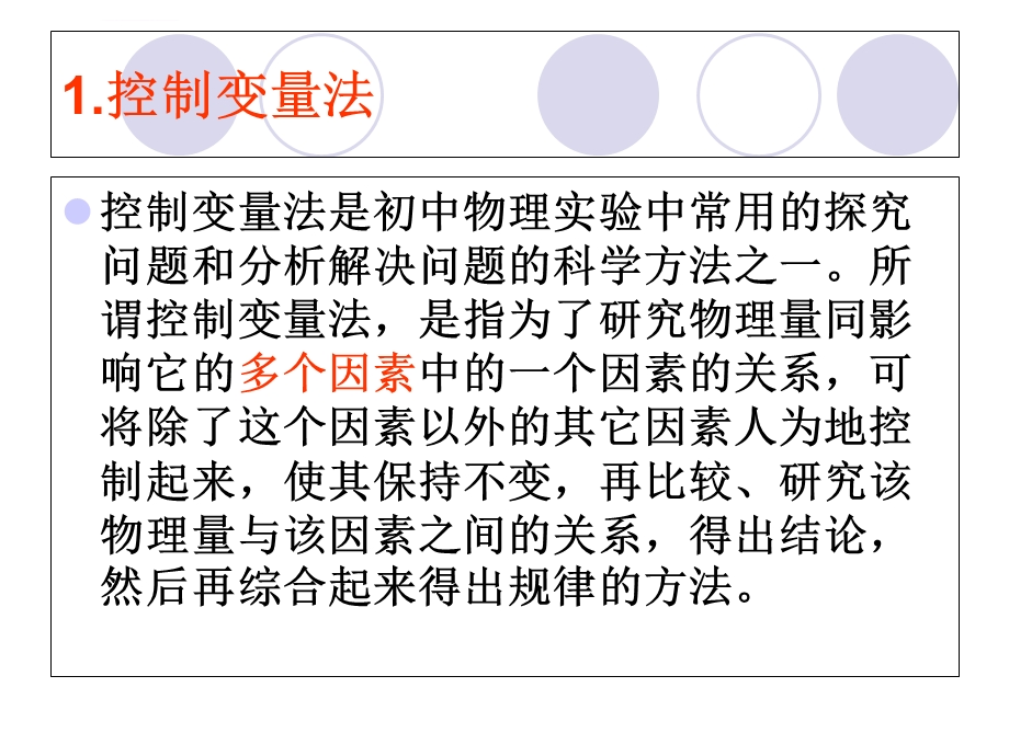 初中物理实验方法ppt课件.ppt_第3页