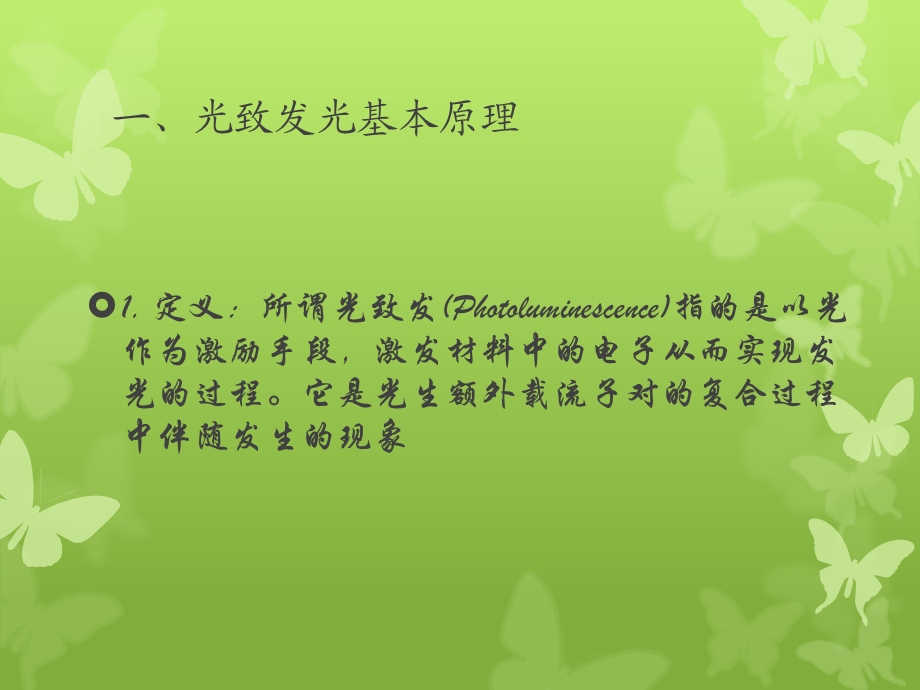 光致发光(PL)光谱ppt课件.ppt_第2页