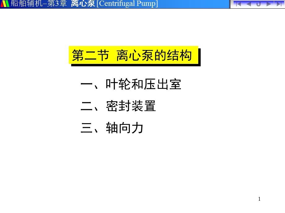 叶轮平衡装置解析ppt课件.ppt_第1页