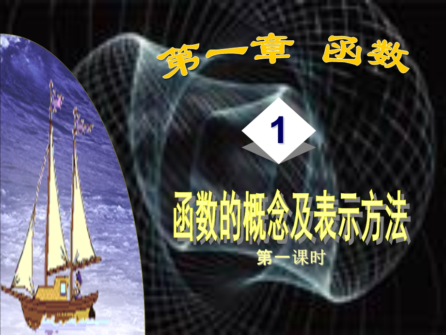 函数的概念课件.ppt成品.ppt_第1页