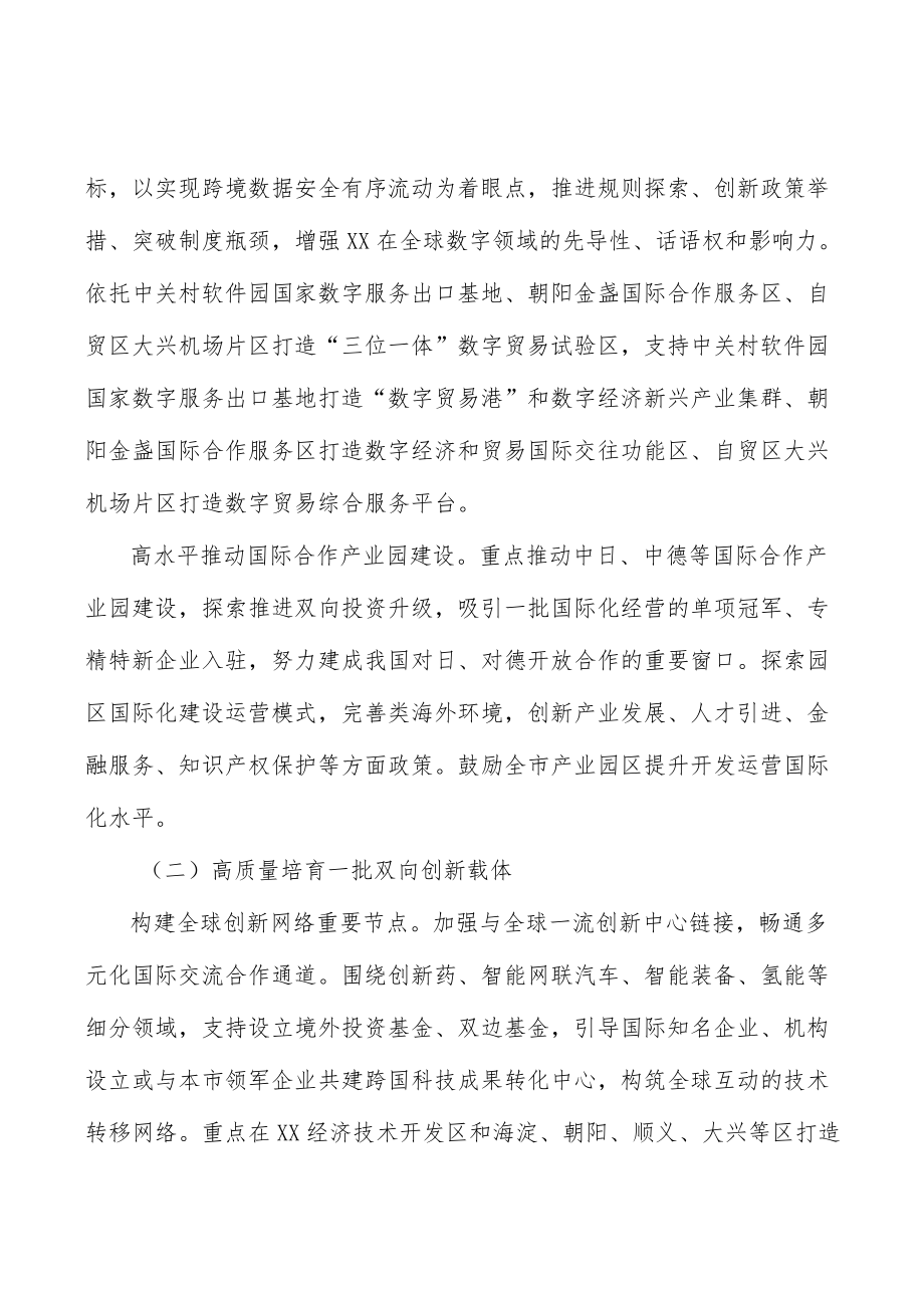 打造高精尖产业“北京标准”实施方案.docx_第2页