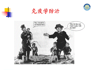 免疫学预防ppt课件.ppt