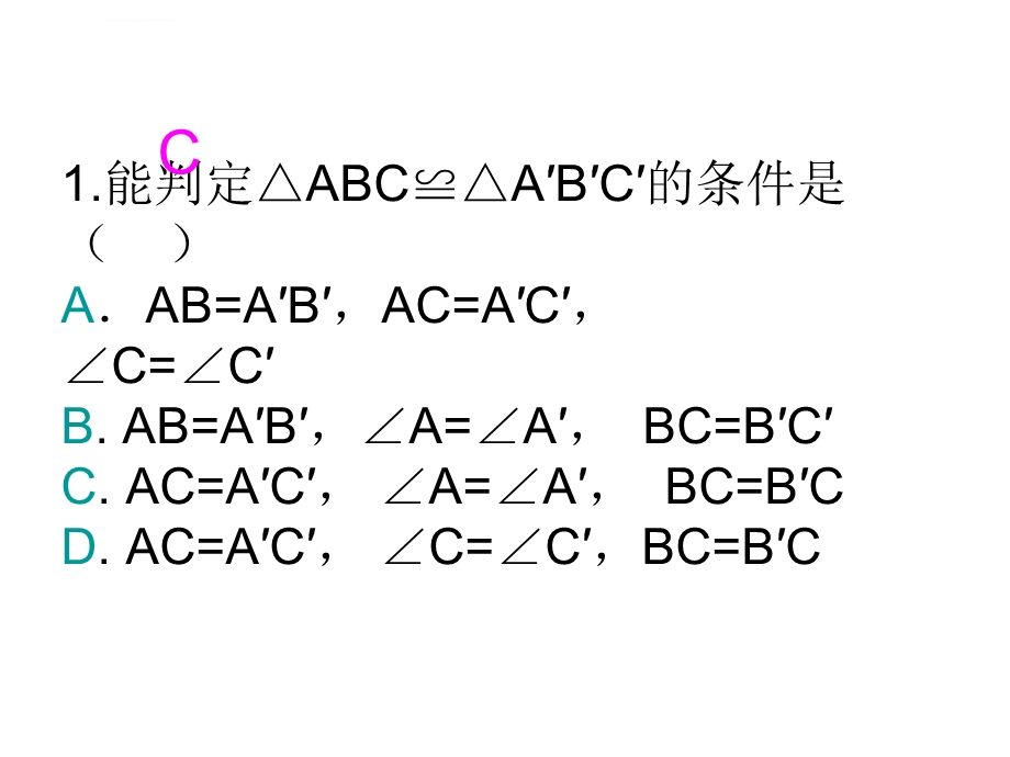 全等三角形的判定方法SAS练习ppt课件.ppt_第3页